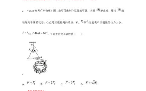 模型4活结和死结模型（解析版）_2025高中物理模型方法技巧高三复习专题练习讲义_高考物理模型最新模拟题专项训练