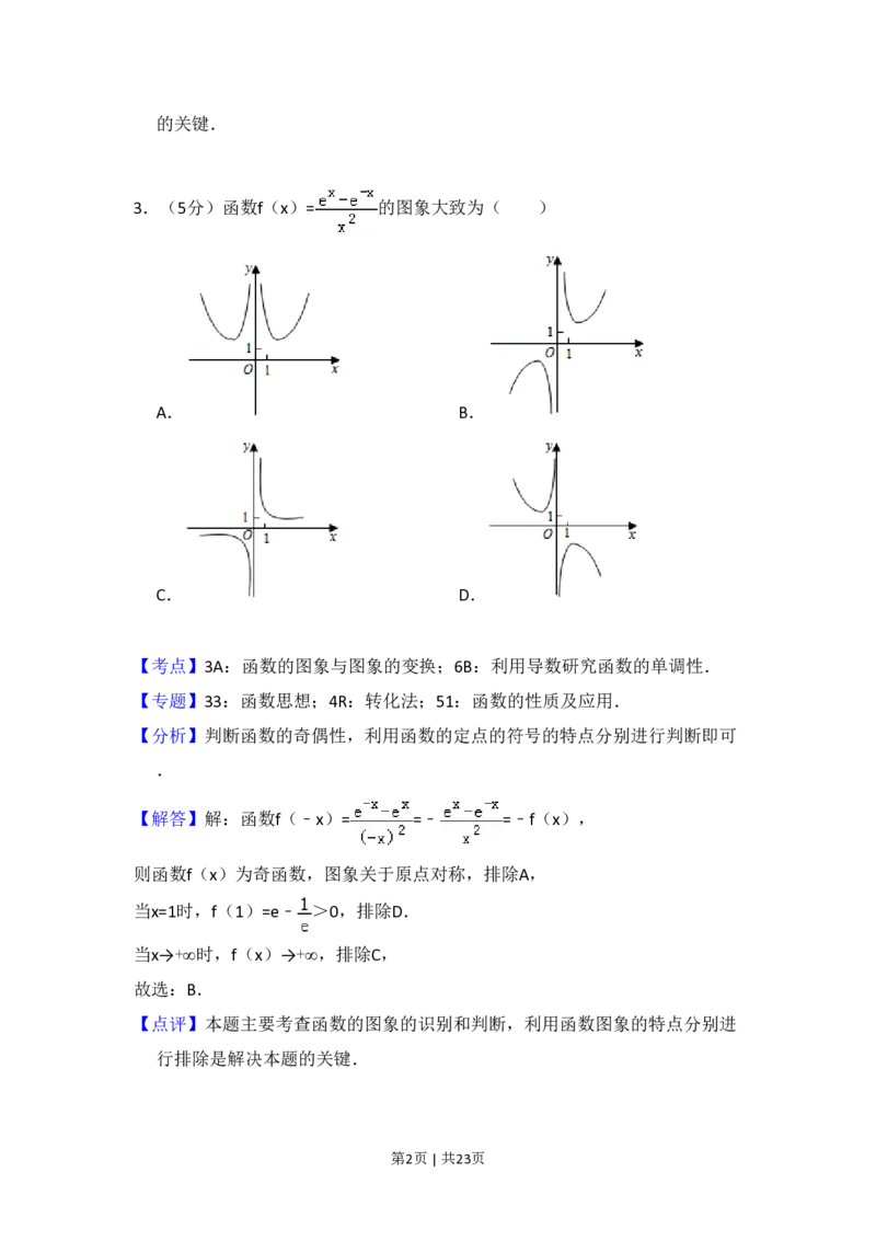 2018年高考数学试卷（理）（新课标Ⅱ）（解析卷）_历年高考真题合集_数学历年高考真题_新&middot;PDF版2008-2025&middot;高考数学真题_数学（按省份分类）2008-2025_2008-2025&middot;（内蒙古）数学高考真题