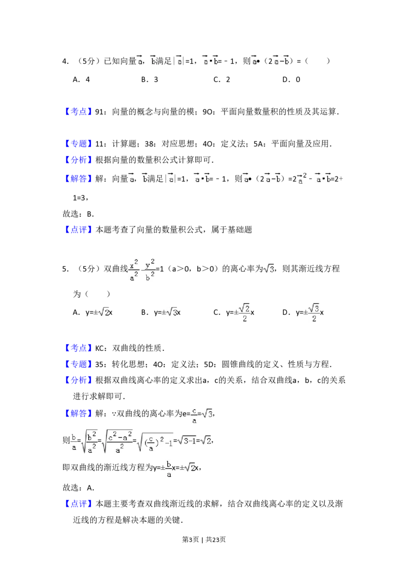 2018年高考数学试卷（理）（新课标Ⅱ）（解析卷）_历年高考真题合集_数学历年高考真题_新&middot;PDF版2008-2025&middot;高考数学真题_数学（按省份分类）2008-2025_2008-2025&middot;（内蒙古）数学高考真题