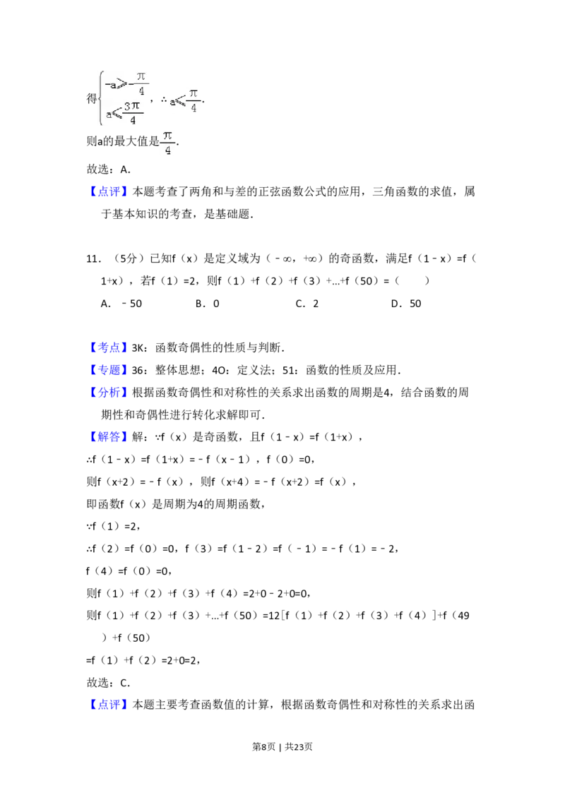 2018年高考数学试卷（理）（新课标Ⅱ）（解析卷）_历年高考真题合集_数学历年高考真题_新&middot;PDF版2008-2025&middot;高考数学真题_数学（按省份分类）2008-2025_2008-2025&middot;（内蒙古）数学高考真题