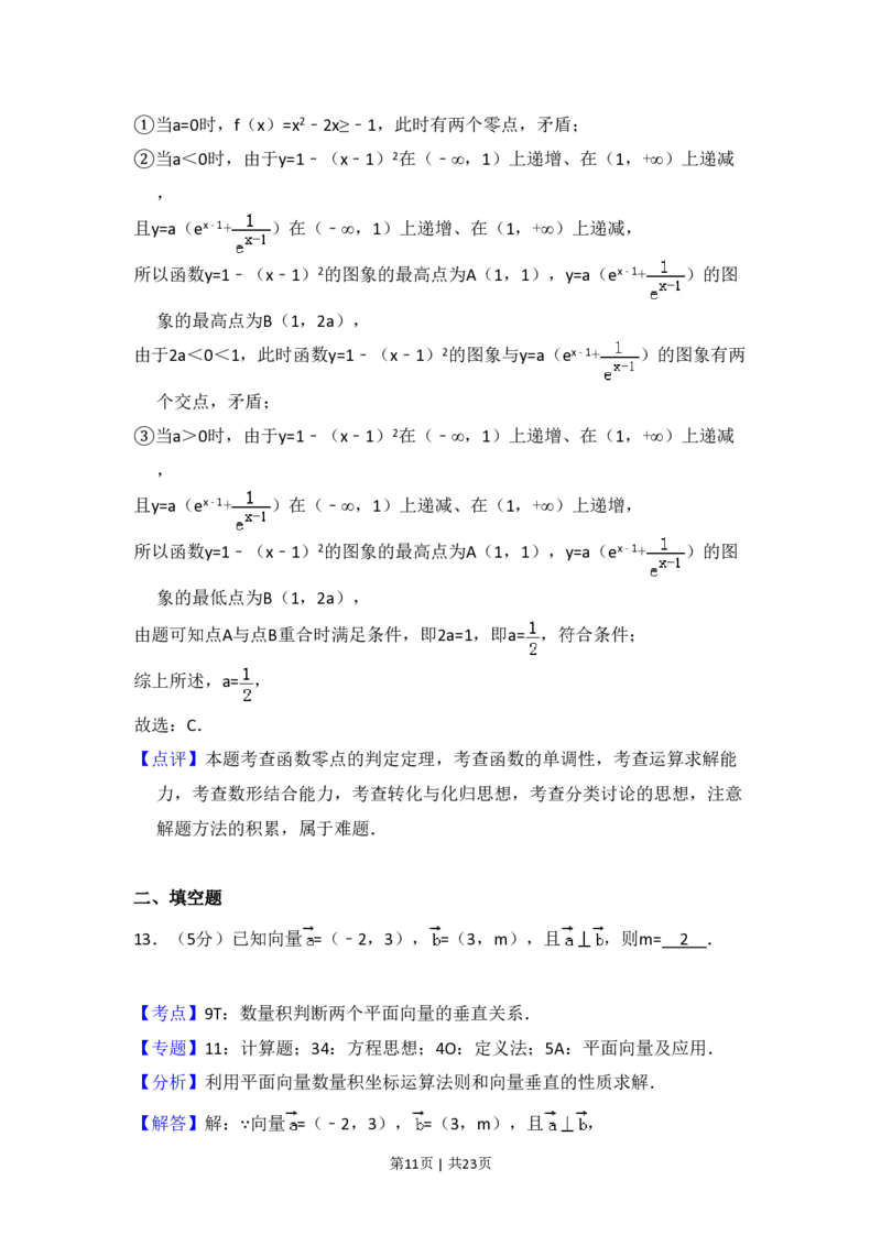 2017年高考数学试卷（文）（新课标Ⅲ）（解析卷）_历年高考真题合集_数学历年高考真题_新&middot;PDF版2008-2025&middot;高考数学真题_数学（按省份分类）2008-2025_2008-2025&middot;（四川）数学高考真题