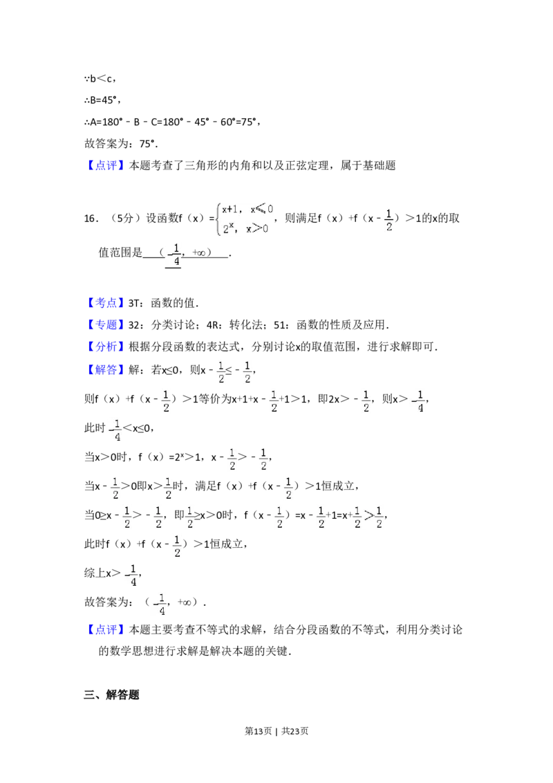 2017年高考数学试卷（文）（新课标Ⅲ）（解析卷）_历年高考真题合集_数学历年高考真题_新&middot;PDF版2008-2025&middot;高考数学真题_数学（按省份分类）2008-2025_2008-2025&middot;（四川）数学高考真题
