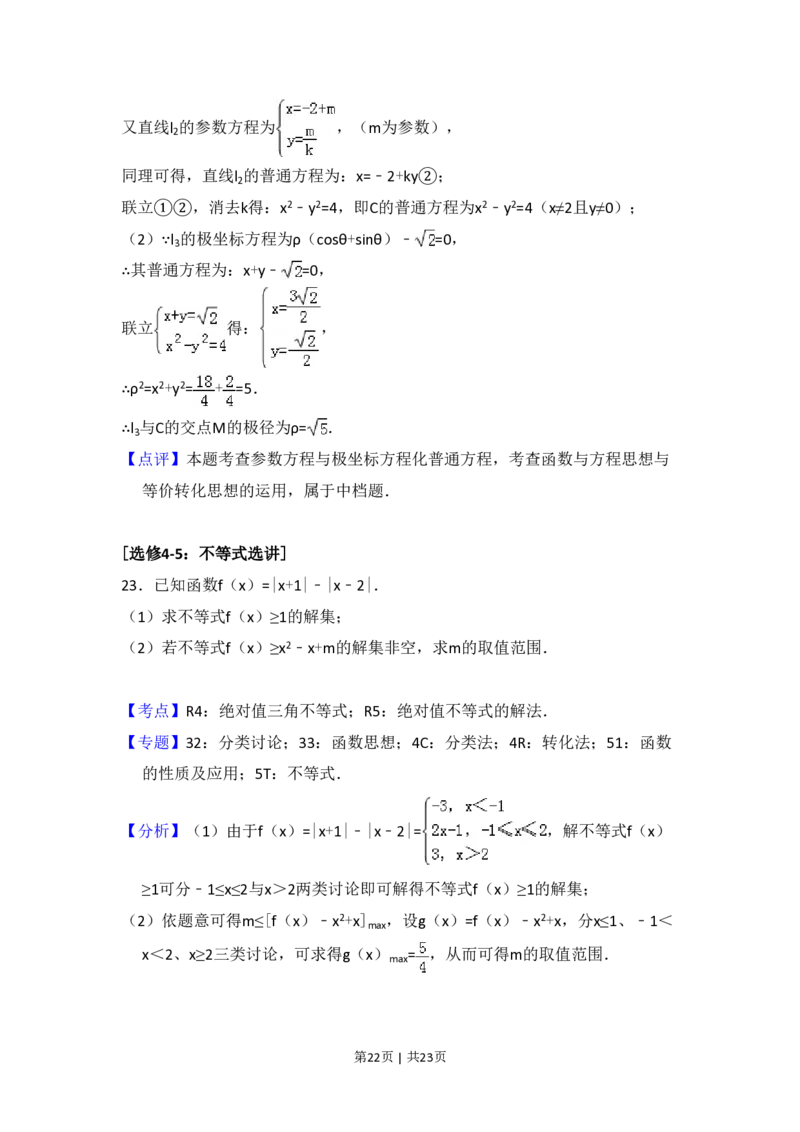2017年高考数学试卷（文）（新课标Ⅲ）（解析卷）_历年高考真题合集_数学历年高考真题_新&middot;PDF版2008-2025&middot;高考数学真题_数学（按省份分类）2008-2025_2008-2025&middot;（四川）数学高考真题