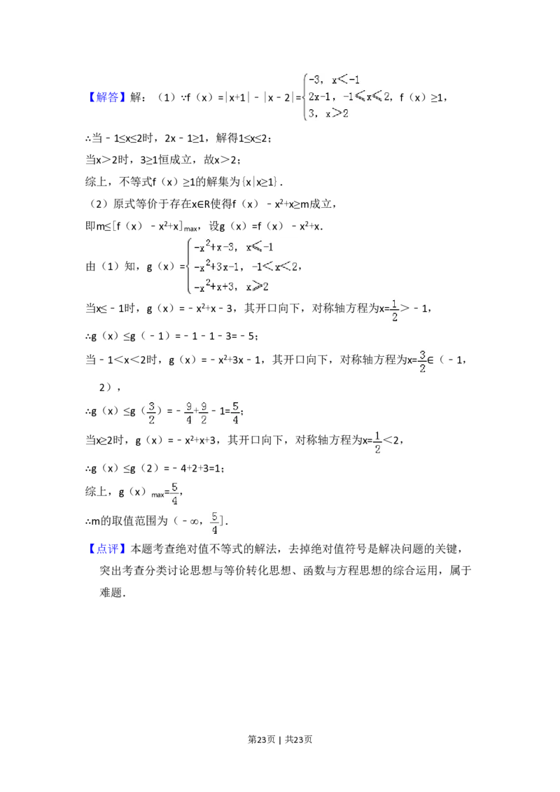 2017年高考数学试卷（文）（新课标Ⅲ）（解析卷）_历年高考真题合集_数学历年高考真题_新&middot;PDF版2008-2025&middot;高考数学真题_数学（按省份分类）2008-2025_2008-2025&middot;（四川）数学高考真题