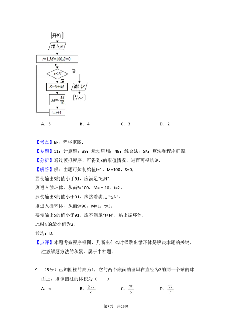 2017年高考数学试卷（文）（新课标Ⅲ）（解析卷）_历年高考真题合集_数学历年高考真题_新&middot;PDF版2008-2025&middot;高考数学真题_数学（按省份分类）2008-2025_2008-2025&middot;（四川）数学高考真题