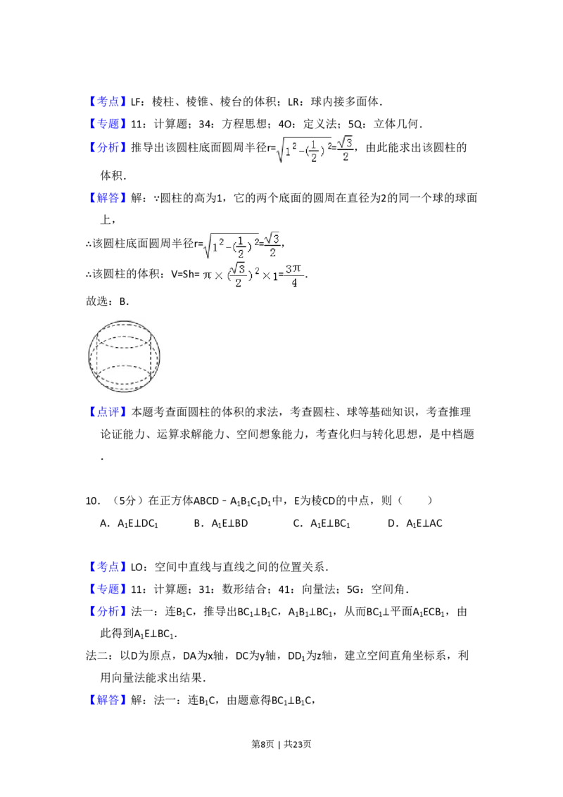 2017年高考数学试卷（文）（新课标Ⅲ）（解析卷）_历年高考真题合集_数学历年高考真题_新&middot;PDF版2008-2025&middot;高考数学真题_数学（按省份分类）2008-2025_2008-2025&middot;（四川）数学高考真题