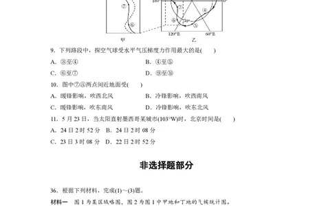 2016年高考地理试卷（浙江）（10月）（空白卷）_地理历年高考真题_新&middot;PDF版2008-2025&middot;高考地理真题_地理（按省份分类）2008-2025_2008-2025&middot;（浙江）地理高考真题