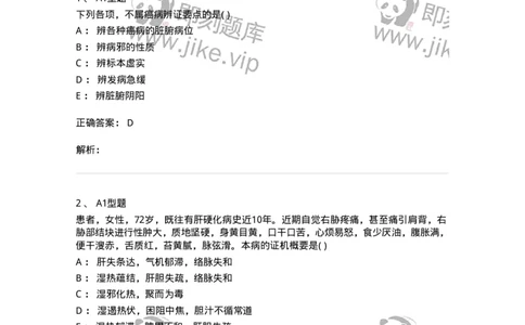 2005049-癌病-175007_军队文职(1)_01.军队文职真题-专业课_（全）版本一（历年真题+章节练习+模拟题）_中医学(军队文职)_章节练习_题目+解析