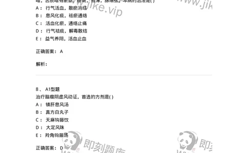 2005049-癌病-175007_军队文职(1)_01.军队文职真题-专业课_（全）版本一（历年真题+章节练习+模拟题）_中医学(军队文职)_章节练习_题目+解析