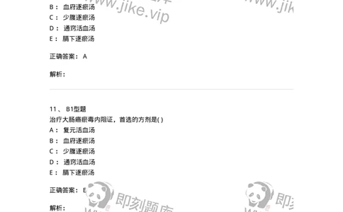 2005049-癌病-175007_军队文职(1)_01.军队文职真题-专业课_（全）版本一（历年真题+章节练习+模拟题）_中医学(军队文职)_章节练习_题目+解析