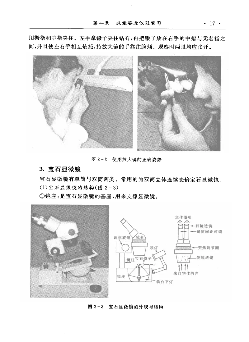 珠宝玉石鉴定实训_12166120_X018-玉石珠宝鉴定教程最新合集_4、珠宝玉石鉴定投资手册合集