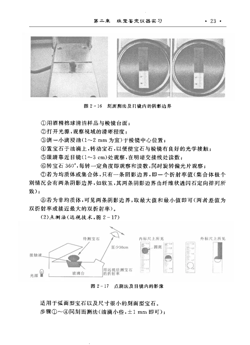 珠宝玉石鉴定实训_12166120_X018-玉石珠宝鉴定教程最新合集_4、珠宝玉石鉴定投资手册合集