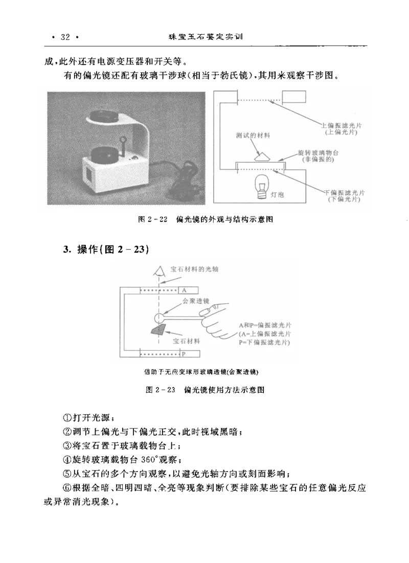珠宝玉石鉴定实训_12166120_X018-玉石珠宝鉴定教程最新合集_4、珠宝玉石鉴定投资手册合集