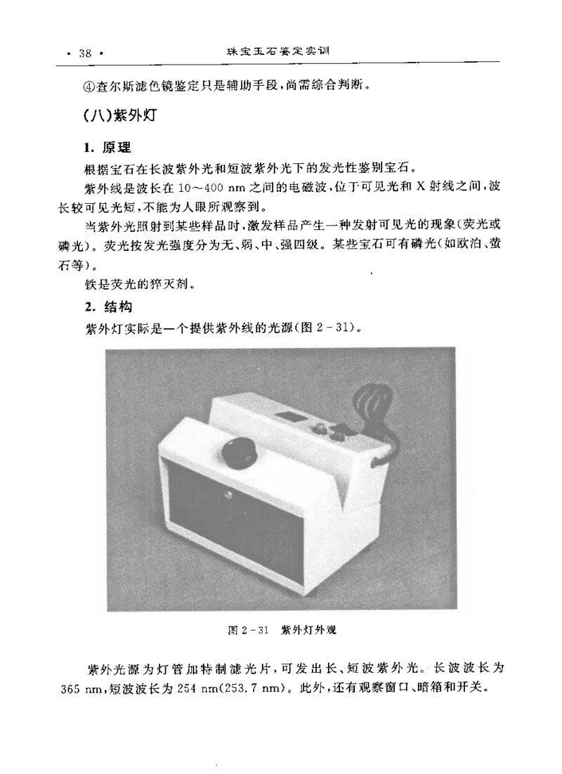 珠宝玉石鉴定实训_12166120_X018-玉石珠宝鉴定教程最新合集_4、珠宝玉石鉴定投资手册合集