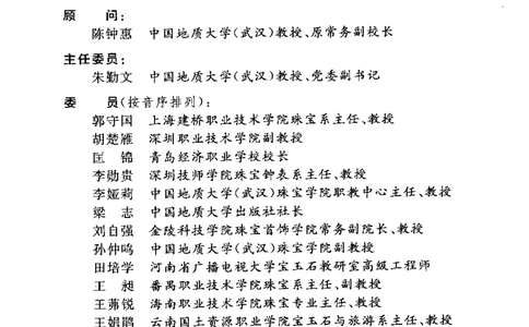 珠宝玉石鉴定实训_12166120_X018-玉石珠宝鉴定教程最新合集_4、珠宝玉石鉴定投资手册合集