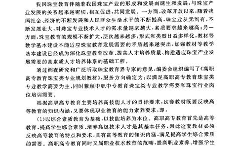 珠宝玉石鉴定实训_12166120_X018-玉石珠宝鉴定教程最新合集_4、珠宝玉石鉴定投资手册合集