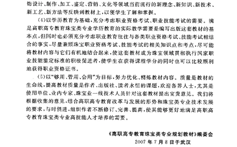 珠宝玉石鉴定实训_12166120_X018-玉石珠宝鉴定教程最新合集_4、珠宝玉石鉴定投资手册合集