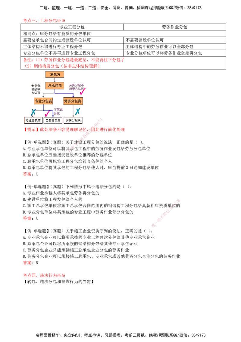 22-第4章-4.1-建设工程发承包的一般规定_2026年一建法规_2025年一建法规SVIP_02-基础精讲✿高端面授✿深度强化_10-法规《天一精讲班》王欣KL_讲义