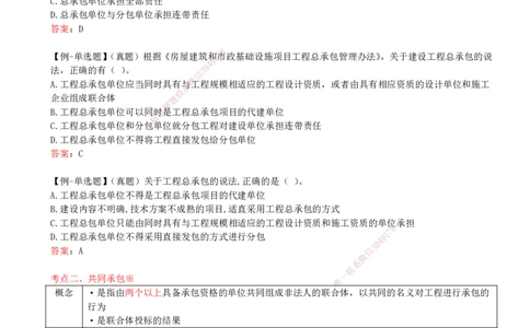 22-第4章-4.1-建设工程发承包的一般规定_2026年一建法规_2025年一建法规SVIP_02-基础精讲✿高端面授✿深度强化_10-法规《天一精讲班》王欣KL_讲义