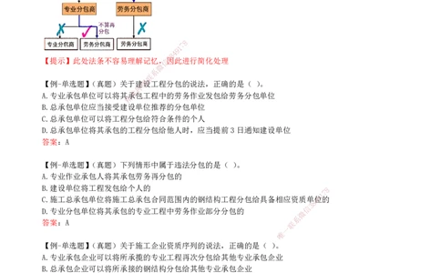 22-第4章-4.1-建设工程发承包的一般规定_2026年一建法规_2025年一建法规SVIP_02-基础精讲✿高端面授✿深度强化_10-法规《天一精讲班》王欣KL_讲义