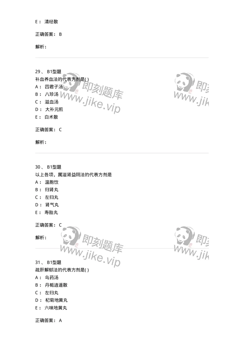2015006-妇科疾病的治疗-175043_军队文职(1)_01.军队文职真题-专业课_（全）版本一（历年真题+章节练习+模拟题）_中医学(军队文职)_章节练习_题目+解析