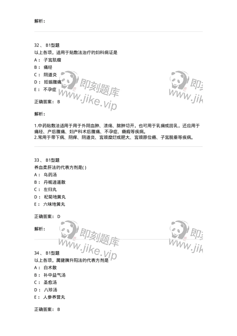 2015006-妇科疾病的治疗-175043_军队文职(1)_01.军队文职真题-专业课_（全）版本一（历年真题+章节练习+模拟题）_中医学(军队文职)_章节练习_题目+解析