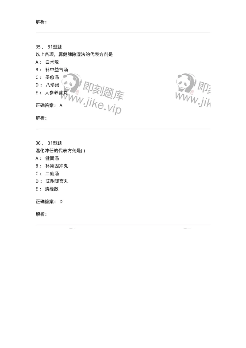 2015006-妇科疾病的治疗-175043_军队文职(1)_01.军队文职真题-专业课_（全）版本一（历年真题+章节练习+模拟题）_中医学(军队文职)_章节练习_题目+解析