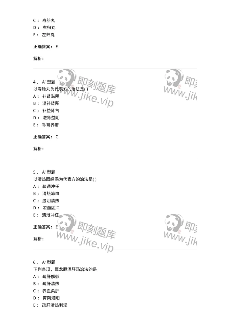 2015006-妇科疾病的治疗-175043_军队文职(1)_01.军队文职真题-专业课_（全）版本一（历年真题+章节练习+模拟题）_中医学(军队文职)_章节练习_题目+解析