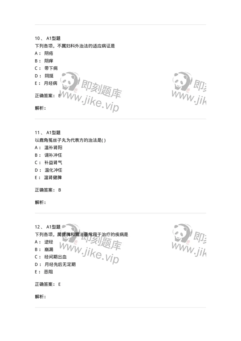2015006-妇科疾病的治疗-175043_军队文职(1)_01.军队文职真题-专业课_（全）版本一（历年真题+章节练习+模拟题）_中医学(军队文职)_章节练习_题目+解析