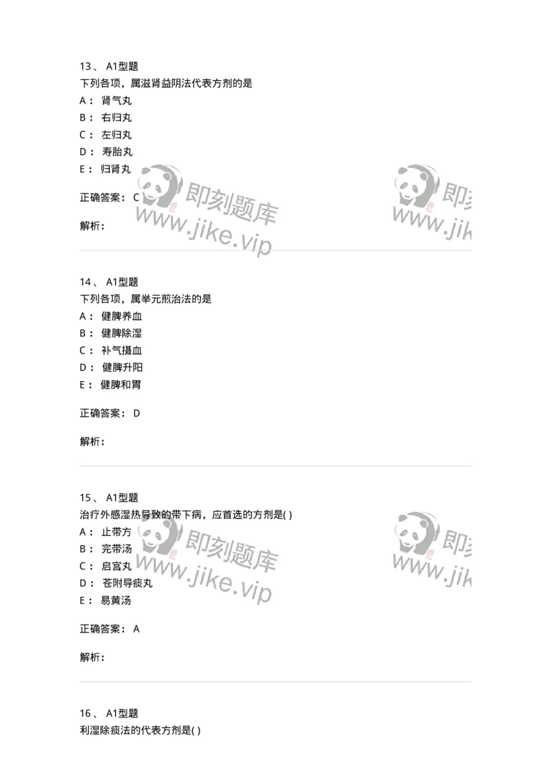 2015006-妇科疾病的治疗-175043_军队文职(1)_01.军队文职真题-专业课_（全）版本一（历年真题+章节练习+模拟题）_中医学(军队文职)_章节练习_题目+解析