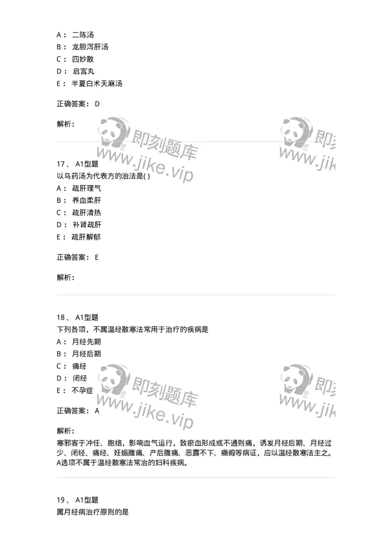 2015006-妇科疾病的治疗-175043_军队文职(1)_01.军队文职真题-专业课_（全）版本一（历年真题+章节练习+模拟题）_中医学(军队文职)_章节练习_题目+解析