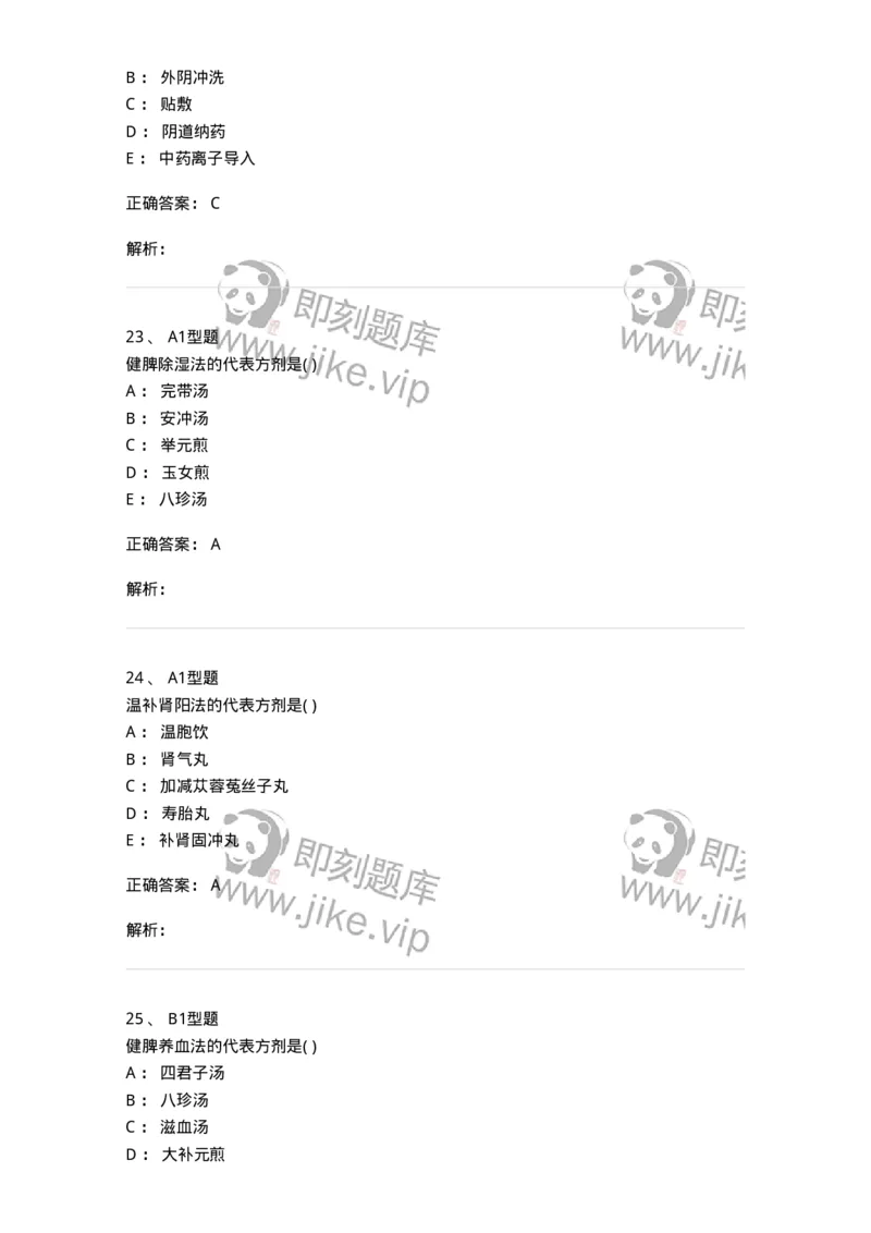 2015006-妇科疾病的治疗-175043_军队文职(1)_01.军队文职真题-专业课_（全）版本一（历年真题+章节练习+模拟题）_中医学(军队文职)_章节练习_题目+解析