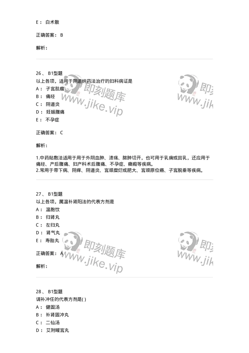 2015006-妇科疾病的治疗-175043_军队文职(1)_01.军队文职真题-专业课_（全）版本一（历年真题+章节练习+模拟题）_中医学(军队文职)_章节练习_题目+解析