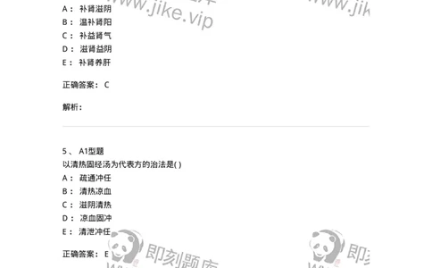 2015006-妇科疾病的治疗-175043_军队文职(1)_01.军队文职真题-专业课_（全）版本一（历年真题+章节练习+模拟题）_中医学(军队文职)_章节练习_题目+解析