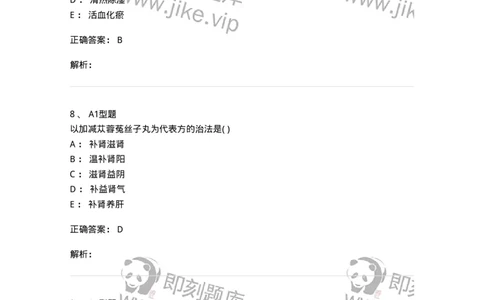 2015006-妇科疾病的治疗-175043_军队文职(1)_01.军队文职真题-专业课_（全）版本一（历年真题+章节练习+模拟题）_中医学(军队文职)_章节练习_题目+解析