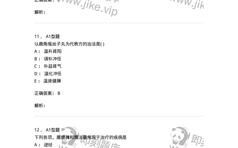 2015006-妇科疾病的治疗-175043_军队文职(1)_01.军队文职真题-专业课_（全）版本一（历年真题+章节练习+模拟题）_中医学(军队文职)_章节练习_题目+解析