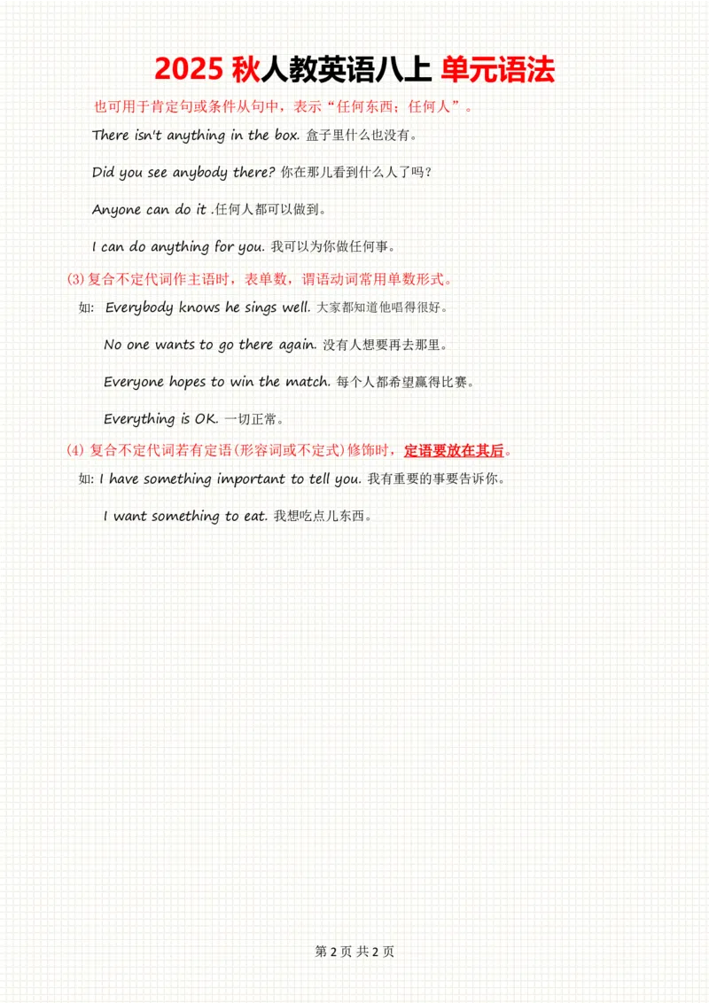 2025秋人教英语八上单元语法Unit1_初中英语新版_最新人教版英语八年级上册_新版_初中英语8上新更新第三套可选择_11单元语法讲解+配套练习_2.单元语法总结及练习(word+pdf)