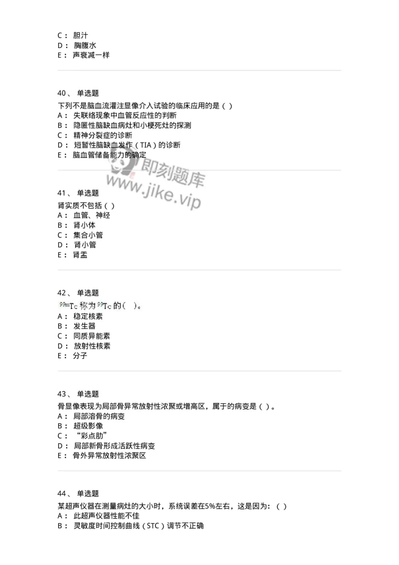 0-军队文职人员招聘《医学影像技术》模拟预测16-325664_军队文职(1)_01.军队文职真题-专业课_（全）版本一（历年真题+章节练习+模拟题）_医学影像技术(军队文职)_预测模拟_纯题目