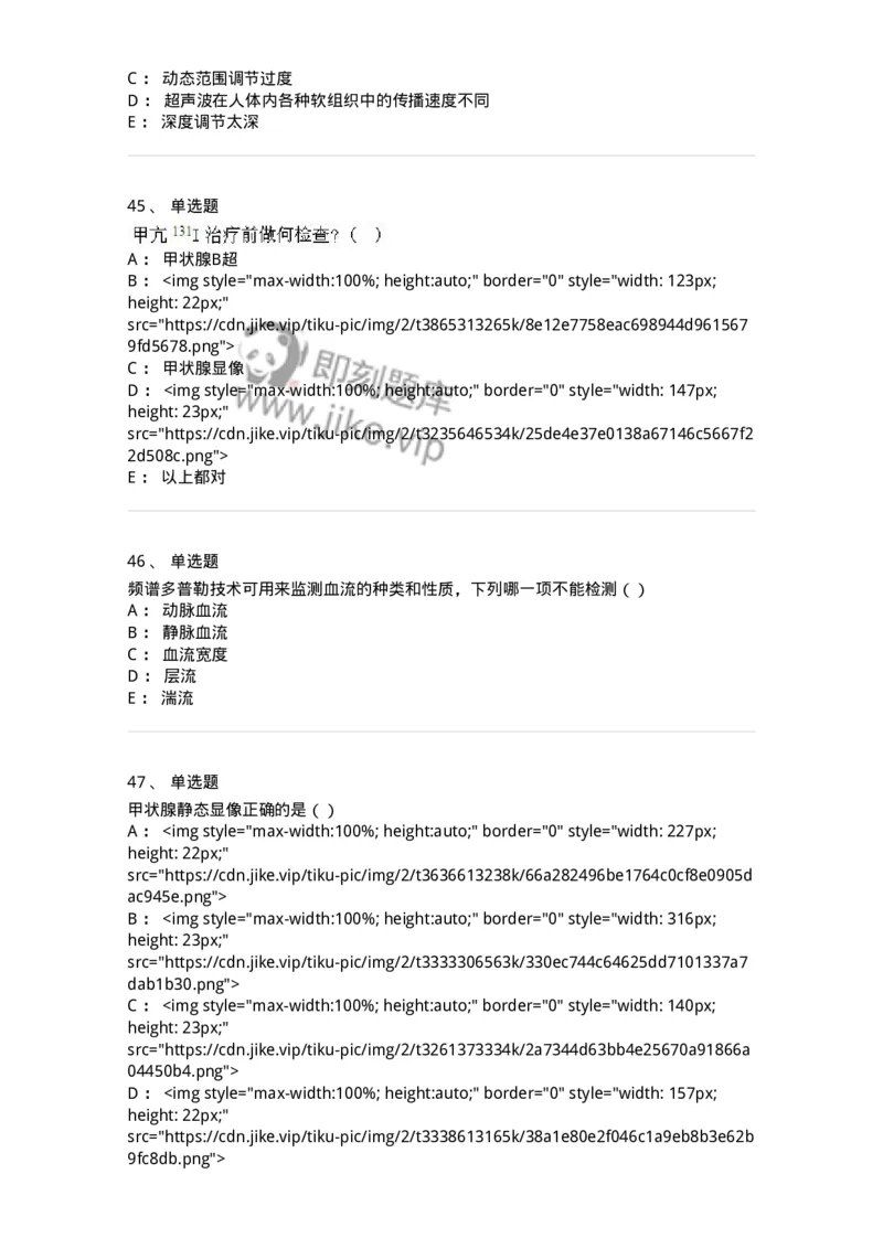 0-军队文职人员招聘《医学影像技术》模拟预测16-325664_军队文职(1)_01.军队文职真题-专业课_（全）版本一（历年真题+章节练习+模拟题）_医学影像技术(军队文职)_预测模拟_纯题目