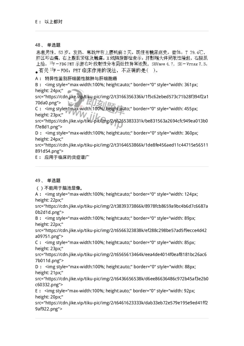 0-军队文职人员招聘《医学影像技术》模拟预测16-325664_军队文职(1)_01.军队文职真题-专业课_（全）版本一（历年真题+章节练习+模拟题）_医学影像技术(军队文职)_预测模拟_纯题目