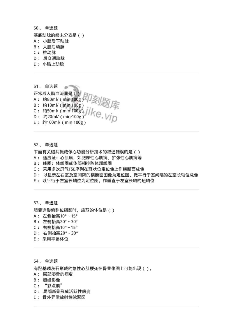 0-军队文职人员招聘《医学影像技术》模拟预测16-325664_军队文职(1)_01.军队文职真题-专业课_（全）版本一（历年真题+章节练习+模拟题）_医学影像技术(军队文职)_预测模拟_纯题目