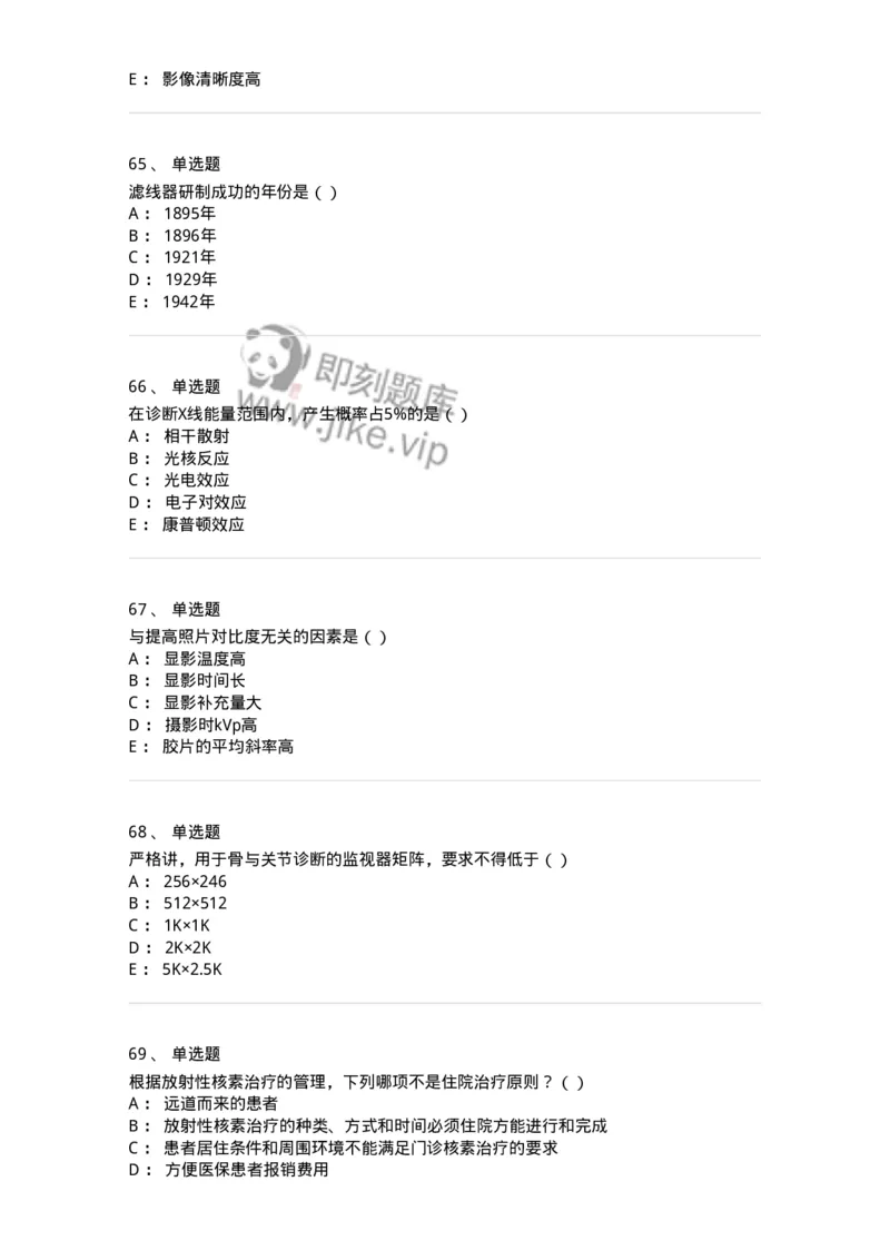 0-军队文职人员招聘《医学影像技术》模拟预测16-325664_军队文职(1)_01.军队文职真题-专业课_（全）版本一（历年真题+章节练习+模拟题）_医学影像技术(军队文职)_预测模拟_纯题目