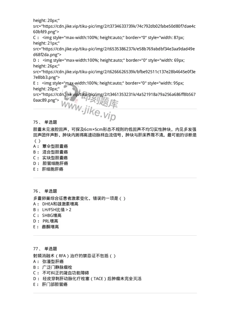 0-军队文职人员招聘《医学影像技术》模拟预测16-325664_军队文职(1)_01.军队文职真题-专业课_（全）版本一（历年真题+章节练习+模拟题）_医学影像技术(军队文职)_预测模拟_纯题目