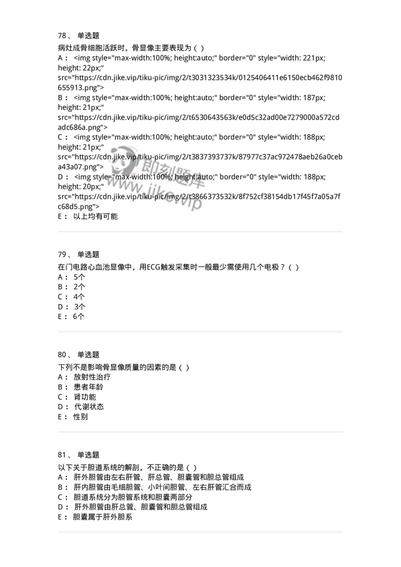 0-军队文职人员招聘《医学影像技术》模拟预测16-325664_军队文职(1)_01.军队文职真题-专业课_（全）版本一（历年真题+章节练习+模拟题）_医学影像技术(军队文职)_预测模拟_纯题目
