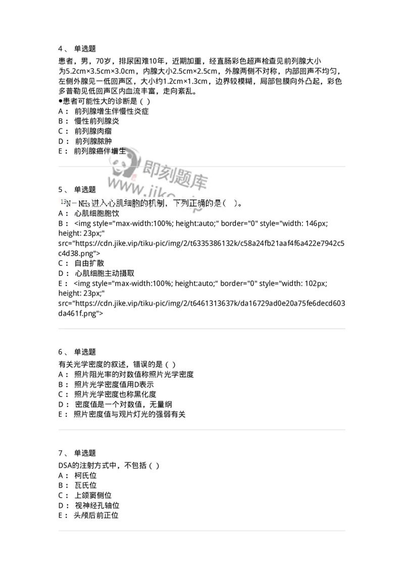 0-军队文职人员招聘《医学影像技术》模拟预测16-325664_军队文职(1)_01.军队文职真题-专业课_（全）版本一（历年真题+章节练习+模拟题）_医学影像技术(军队文职)_预测模拟_纯题目