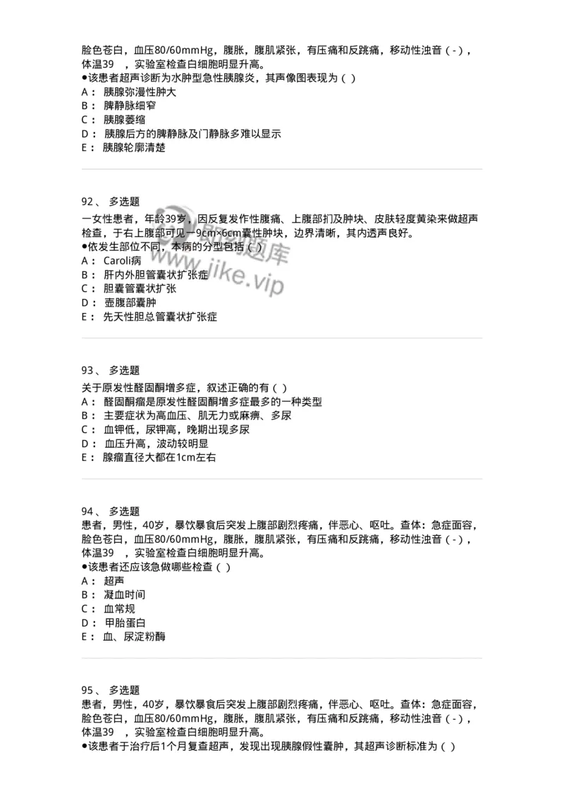 0-军队文职人员招聘《医学影像技术》模拟预测16-325664_军队文职(1)_01.军队文职真题-专业课_（全）版本一（历年真题+章节练习+模拟题）_医学影像技术(军队文职)_预测模拟_纯题目