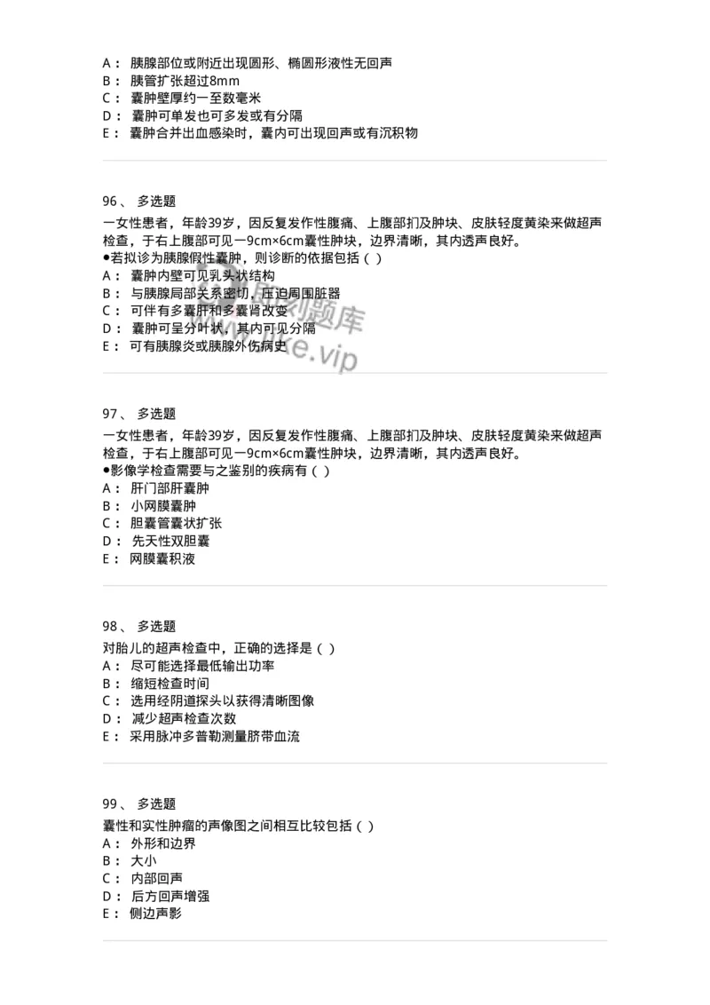 0-军队文职人员招聘《医学影像技术》模拟预测16-325664_军队文职(1)_01.军队文职真题-专业课_（全）版本一（历年真题+章节练习+模拟题）_医学影像技术(军队文职)_预测模拟_纯题目