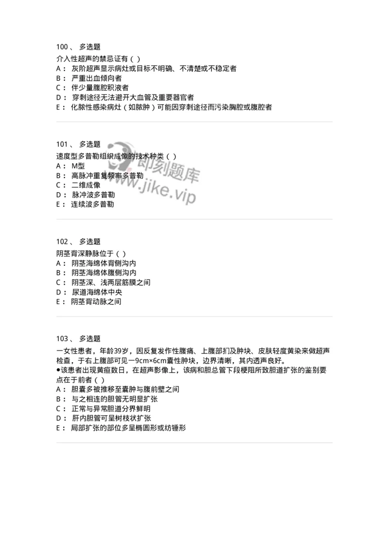 0-军队文职人员招聘《医学影像技术》模拟预测16-325664_军队文职(1)_01.军队文职真题-专业课_（全）版本一（历年真题+章节练习+模拟题）_医学影像技术(军队文职)_预测模拟_纯题目