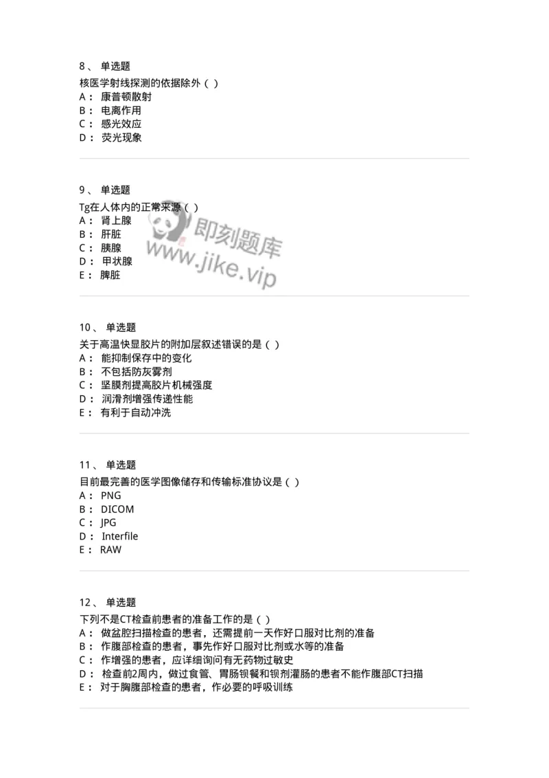 0-军队文职人员招聘《医学影像技术》模拟预测16-325664_军队文职(1)_01.军队文职真题-专业课_（全）版本一（历年真题+章节练习+模拟题）_医学影像技术(军队文职)_预测模拟_纯题目