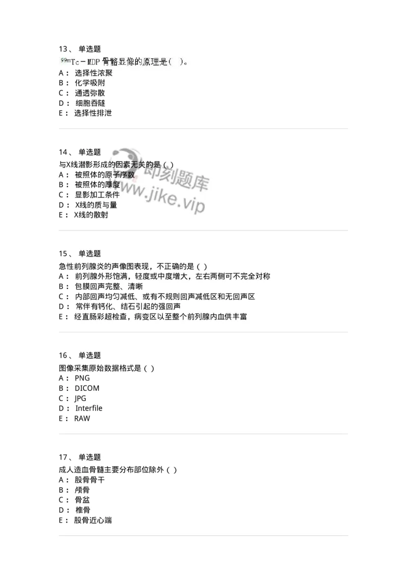 0-军队文职人员招聘《医学影像技术》模拟预测16-325664_军队文职(1)_01.军队文职真题-专业课_（全）版本一（历年真题+章节练习+模拟题）_医学影像技术(军队文职)_预测模拟_纯题目